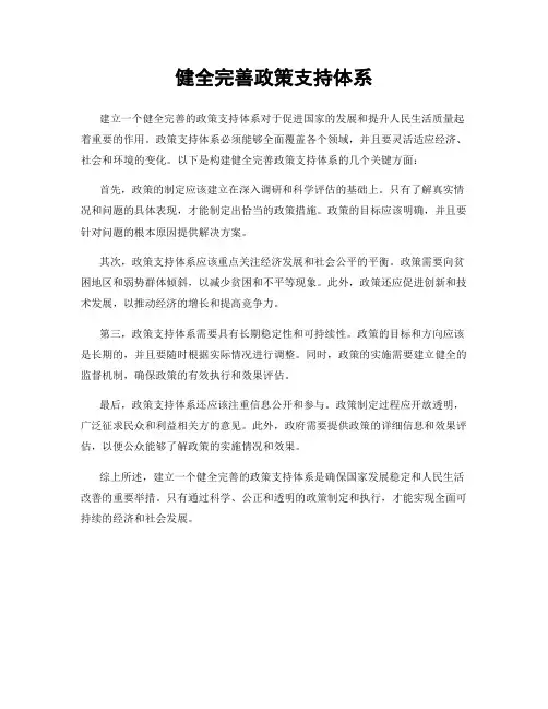 健全完善政策支持体系
