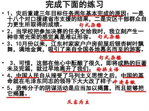 病句的结构混乱