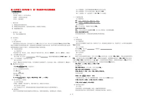 高二化学复习《化学必修1》 第3章自然界中的元素鲁教版知识精讲