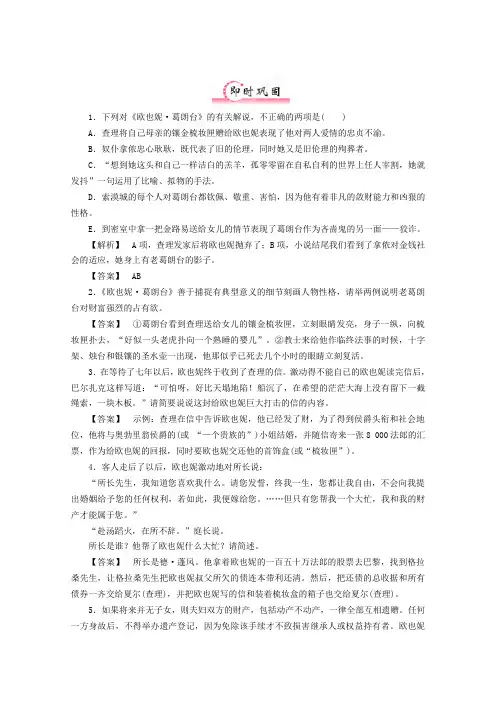 福建省2012高考语文 第二部分 专题二 第1节 文学名著
