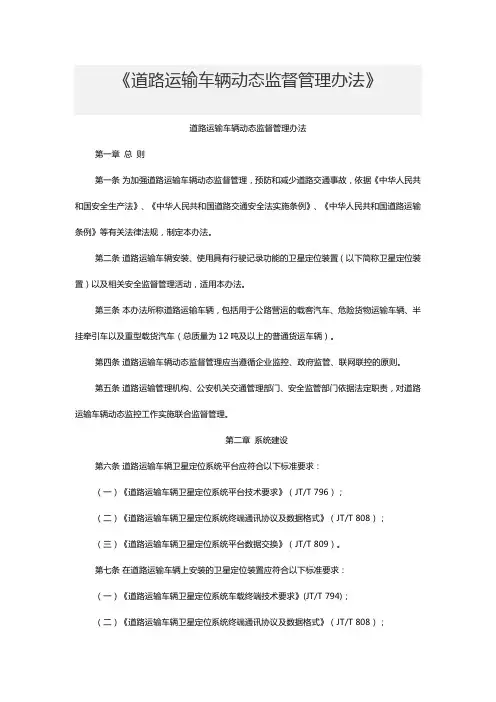 道路运输车辆动态监督管理办法