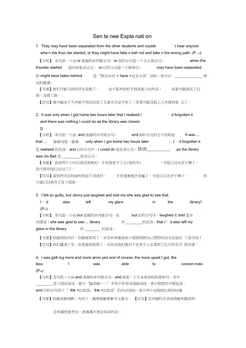 高中英语Unit13Lessons3-4SentenceExplanation练习北师版必修5