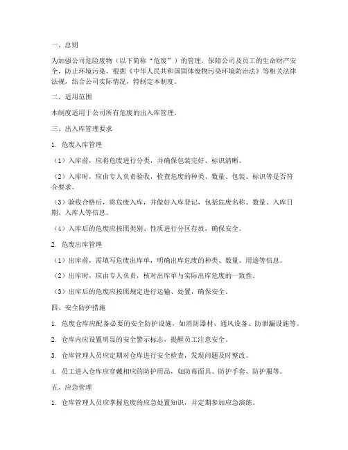 危废仓库出入库管理制度