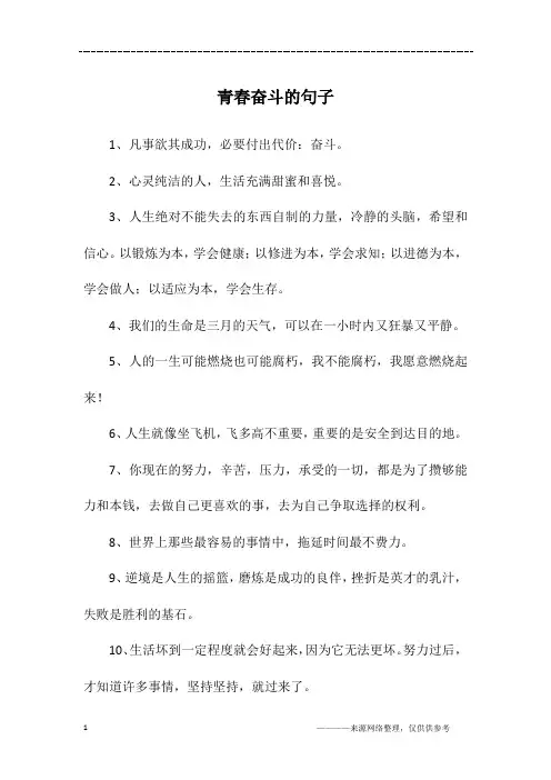 青春奋斗的句子
