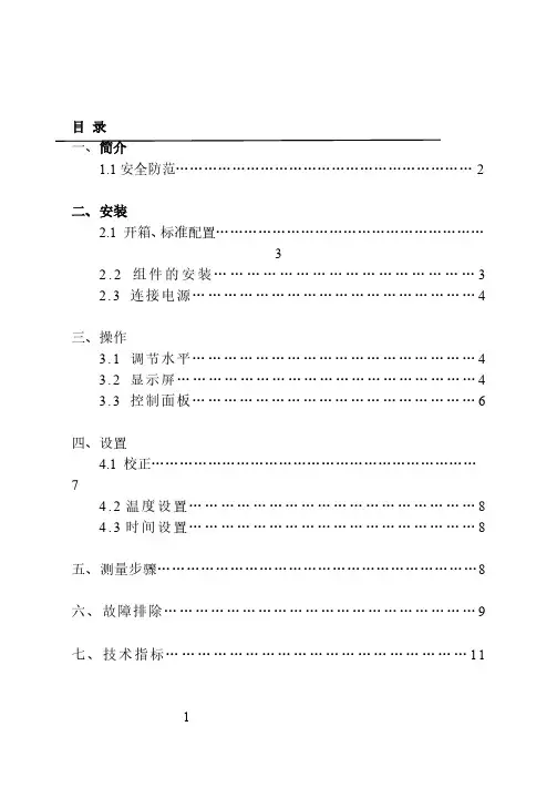 水分检测仪QL-100A说明书