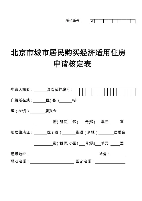 经济适用房表格