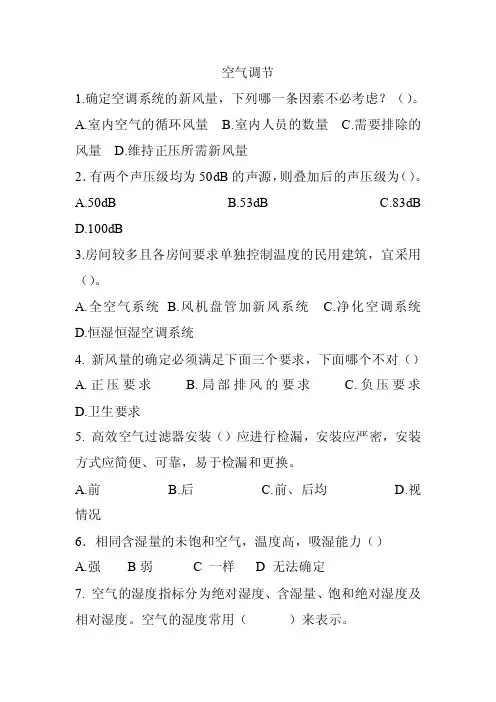 职称考试真题（10）供热通风与空调工程专业