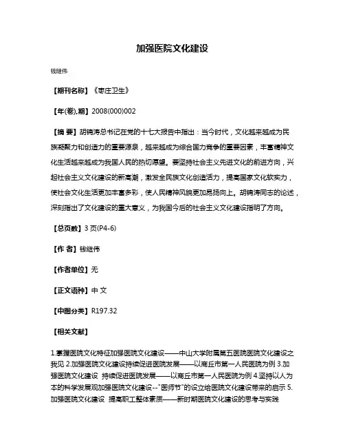 加强医院文化建设