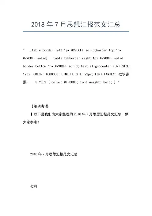 2019年最新9月积极分子个人思想汇报范文思想汇报文档【五篇】 (4)