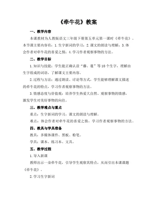 《牵牛花》教案