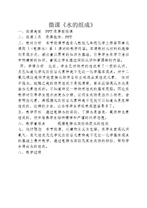 水的组成微课26