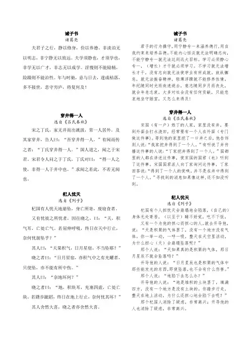 部编版七年级上册语文文言文《诫子书》《穿井得一人》《杞人忧天》古文标准翻译参考译文