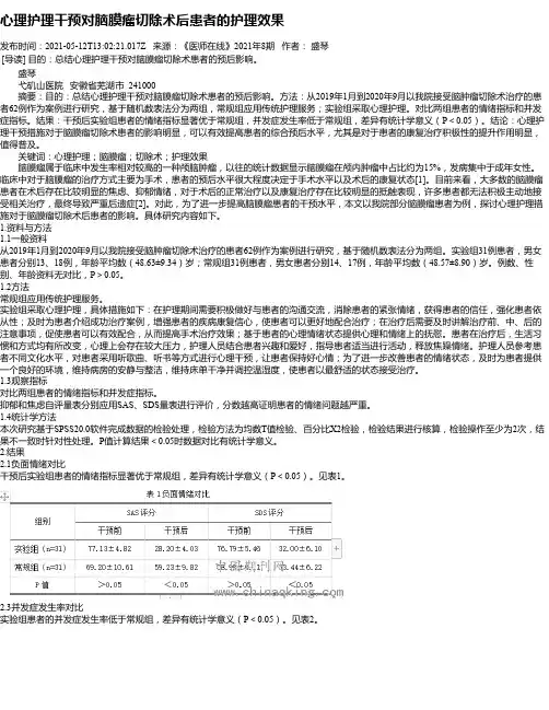 心理护理干预对脑膜瘤切除术后患者的护理效果