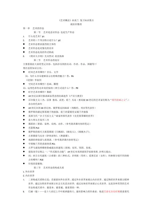 《艺术概论》孙美兰 新复习知识点10