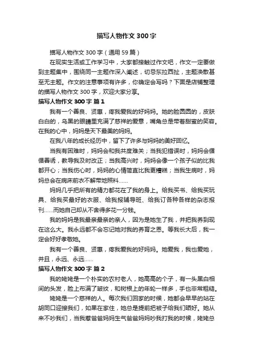 描写人物作文300字