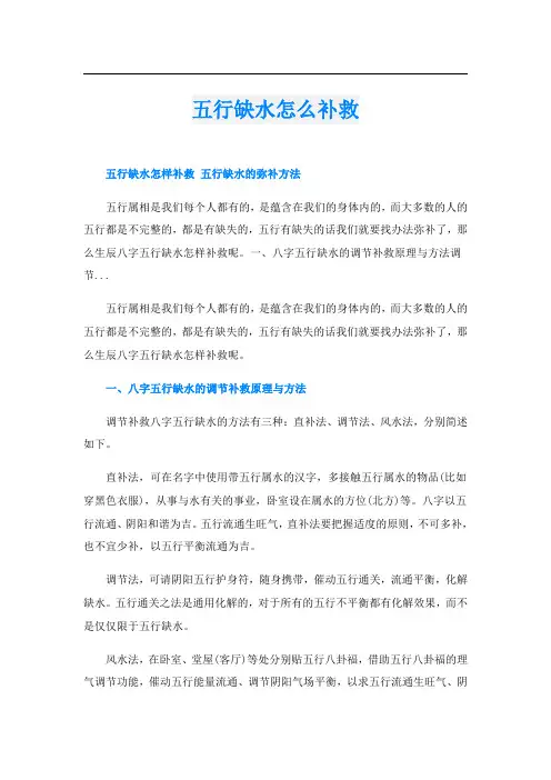 五行缺水怎么补救