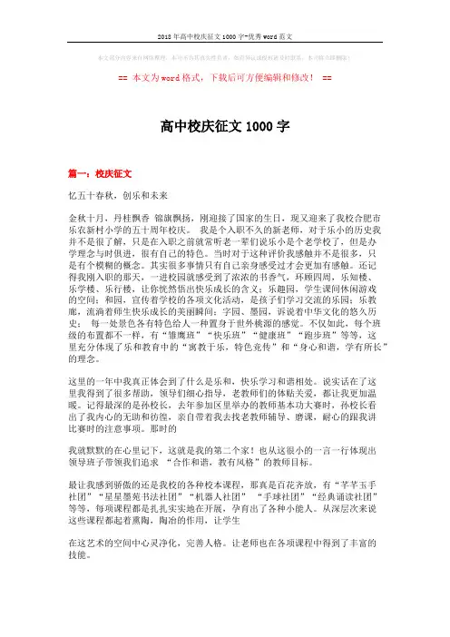 2018年高中校庆征文1000字-优秀word范文 (4页)