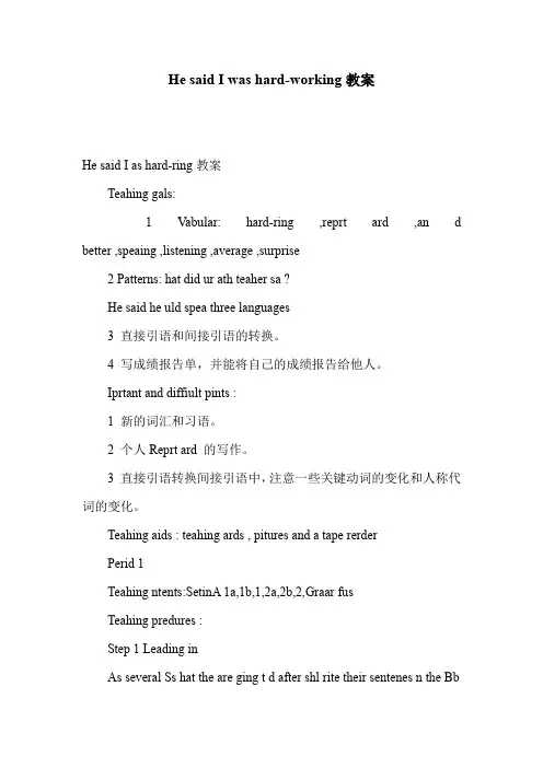 He said I was hard-working教案