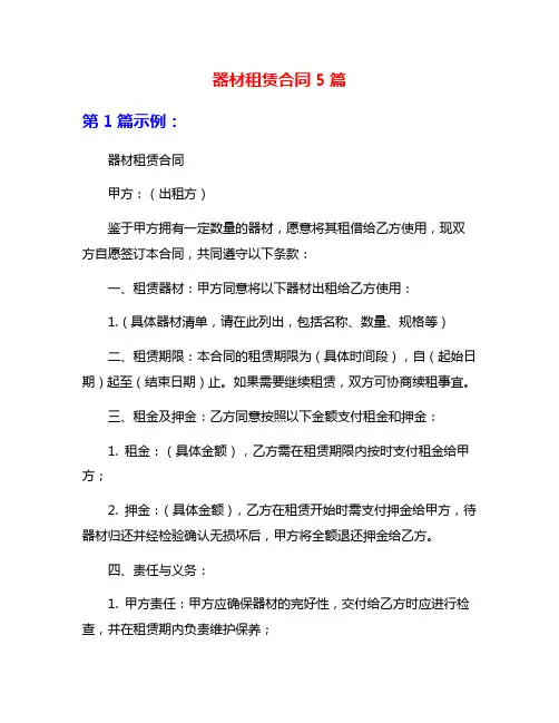 器材租赁合同5篇