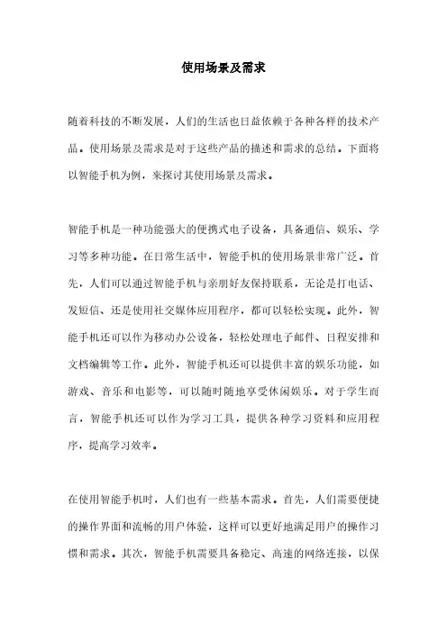 使用场景及需求