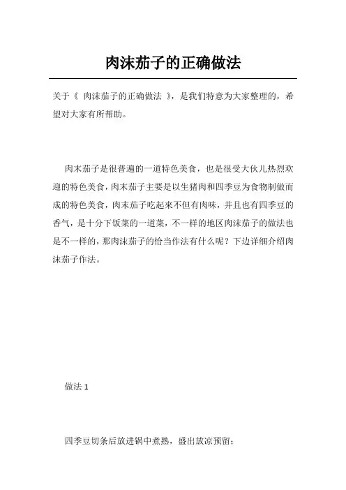 肉沫茄子的正确做法