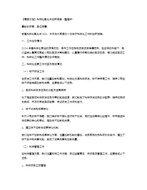 科技处副处长述职报告
