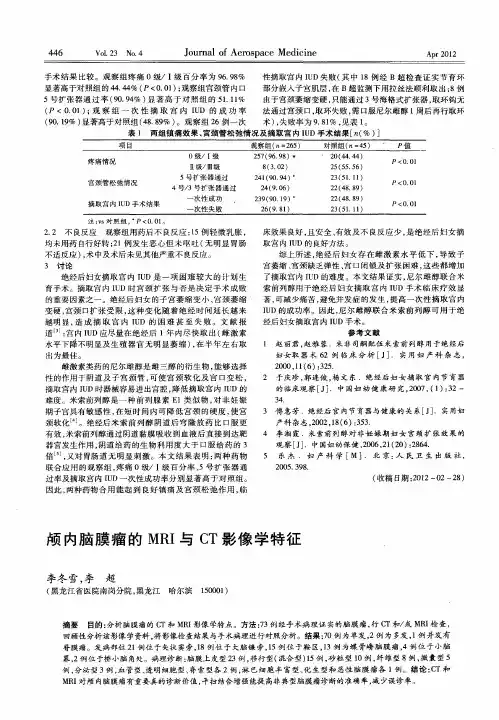 颅内脑膜瘤的MRI与CT影像学特征