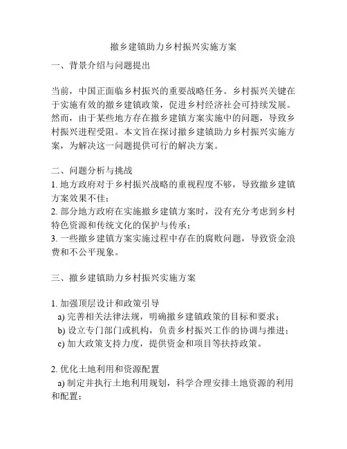 撤乡建镇助力乡村振兴实施方案