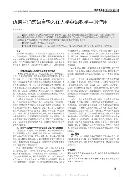 浅谈背诵式语言输入在大学英语教学中的作用