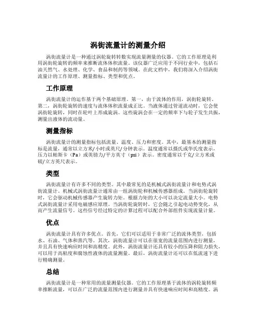 涡街流量计的测量介绍