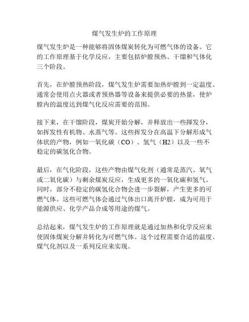 煤气发生炉的工作原理
