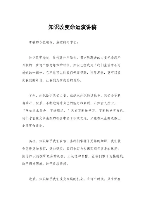 知识改变命运演讲稿