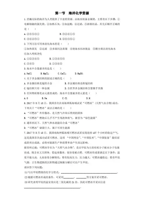 鲁教版九年级下册 第八单元8.1---8.3强化训练题含答案不全