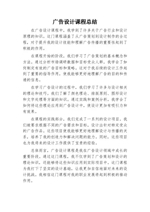 广告设计课程总结