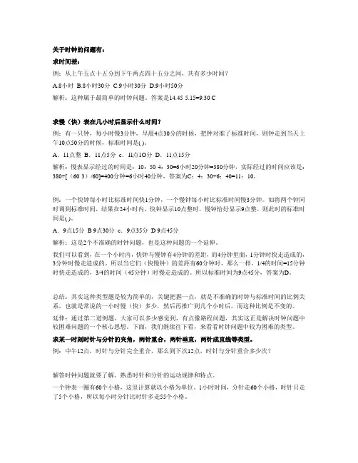 公务员考试-时钟问题