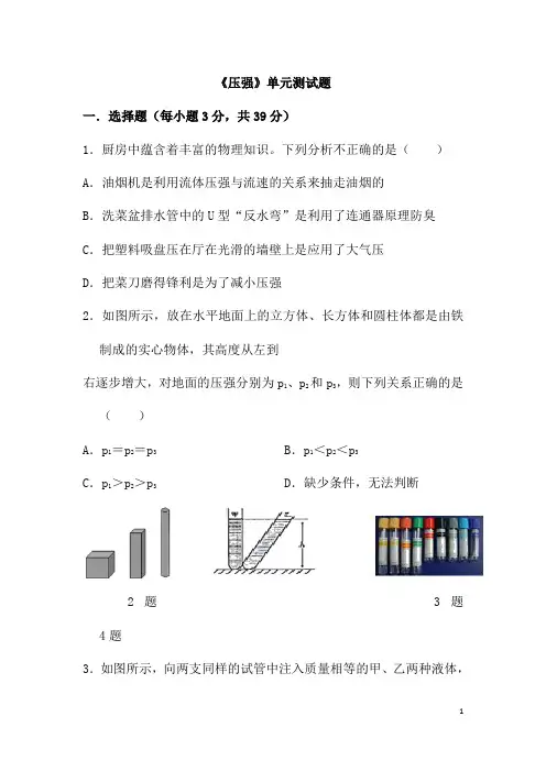 (名师整理)物理八年级下册《第9章 压强》单元检测试题(含答案)