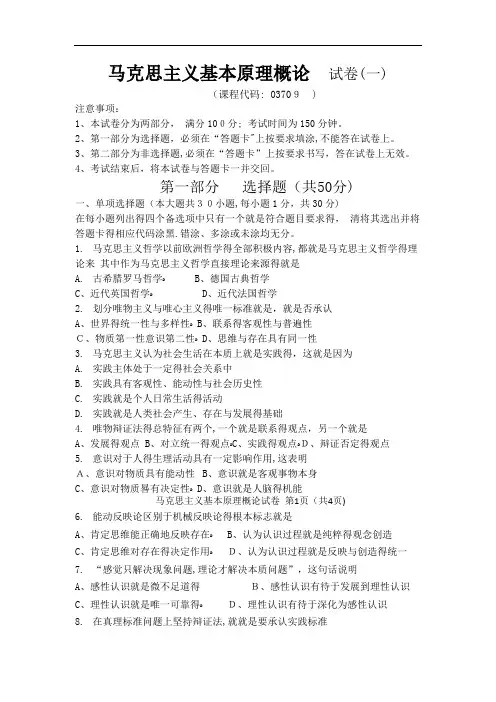 马克思主义基本原理概论 试卷及答案