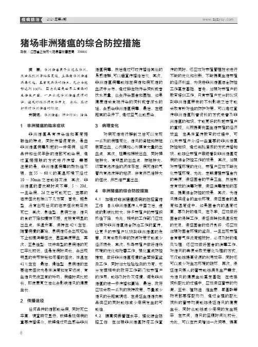 猪场非洲猪瘟的综合防控措施