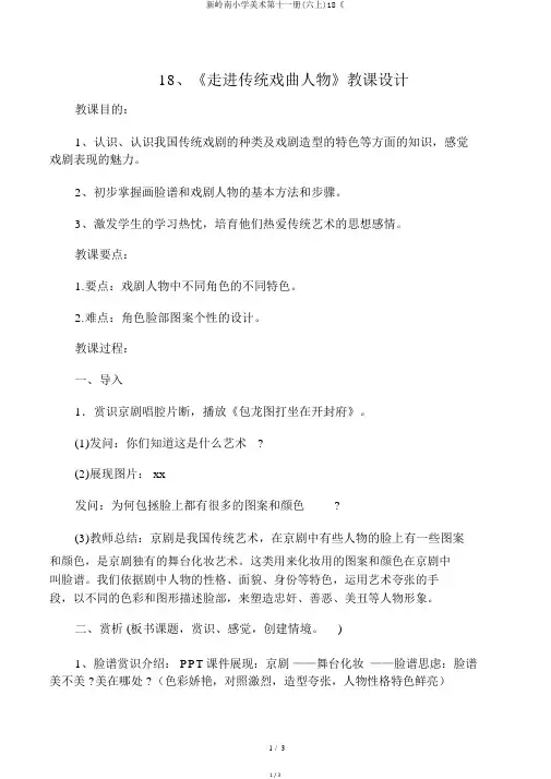 新岭南小学美术第十一册(六上)18《