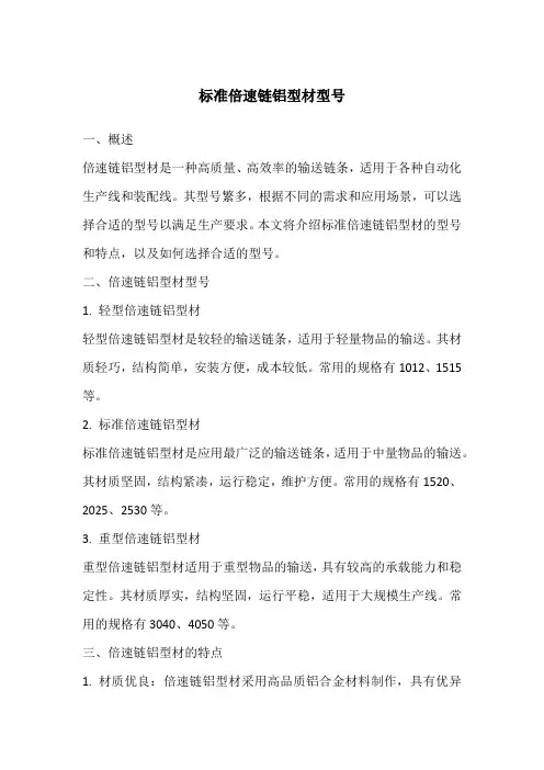 标准倍速链铝型材型号
