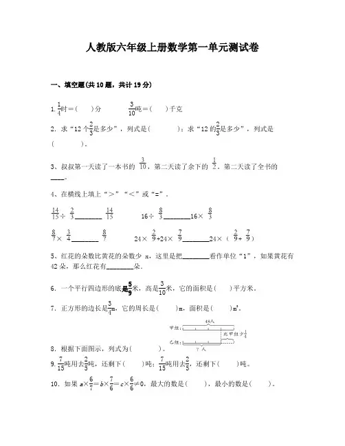 (人教版)六年级上册数学第一单元测试卷(含答案)