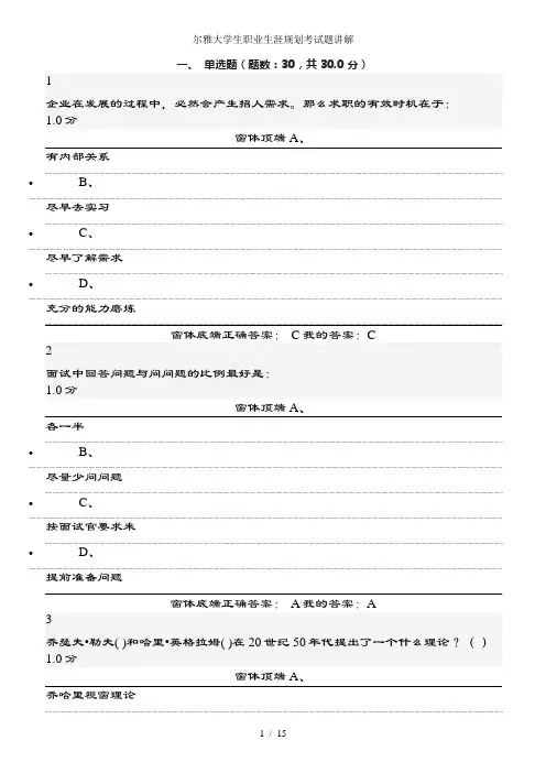 尔雅大学生职业生涯规划考试题讲解