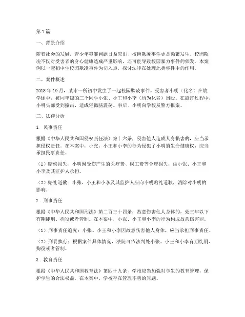 初中生法律案例分析(3篇)