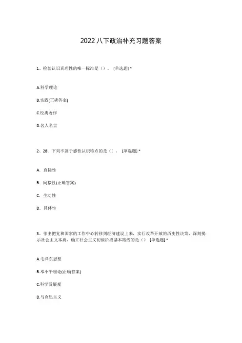 2022八下政治补充习题答案
