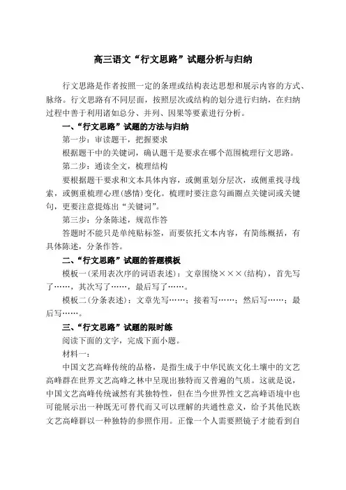高三语文“行文思路”试题分析与归纳