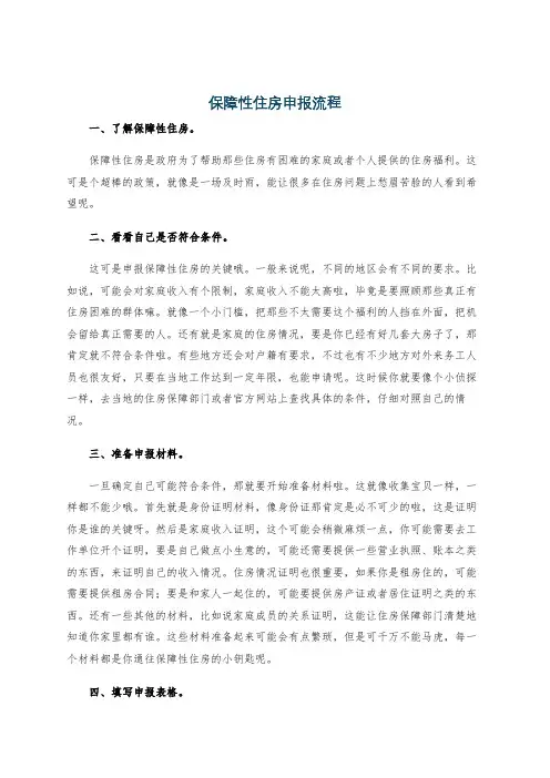 保障性住房申报流程