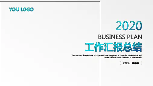 2020客户服务主管年终个人工作总结、述职报告计划PPT