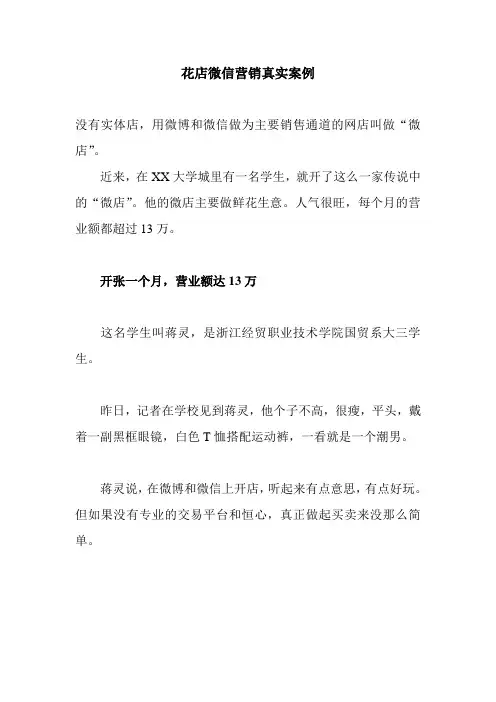 花店微信营销成功案例