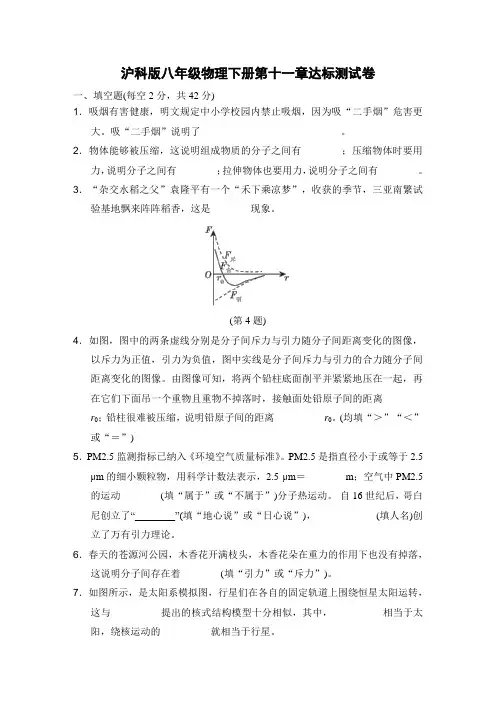 沪科版八年级物理下册第11章达标测试卷 附答案
