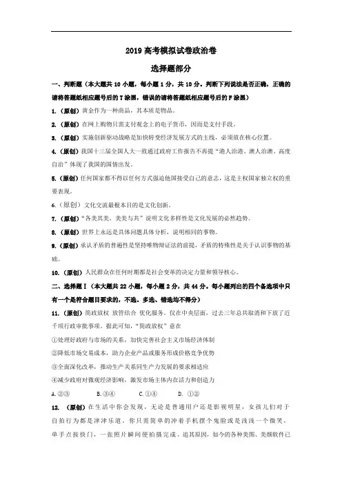 2019年高考政治选考模拟试卷(3)含答案
